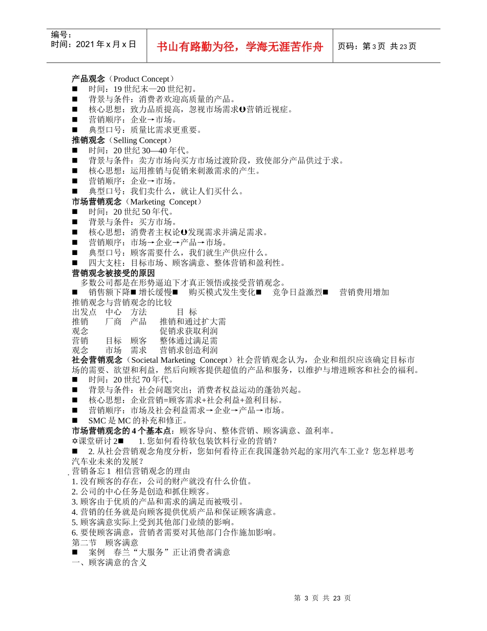 市场营销学复习材料【免费】_第3页