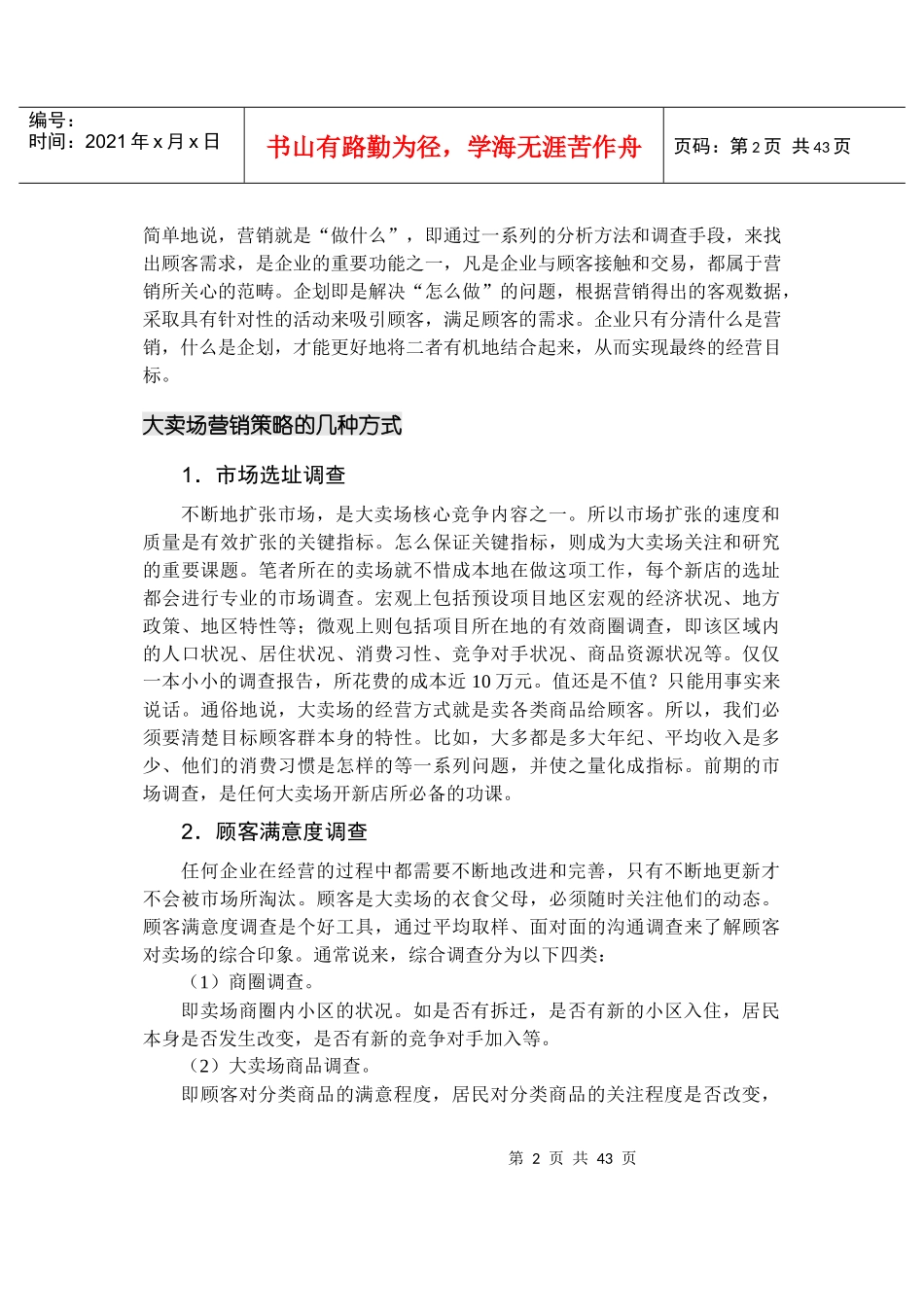 卖场促销理论全集_第2页