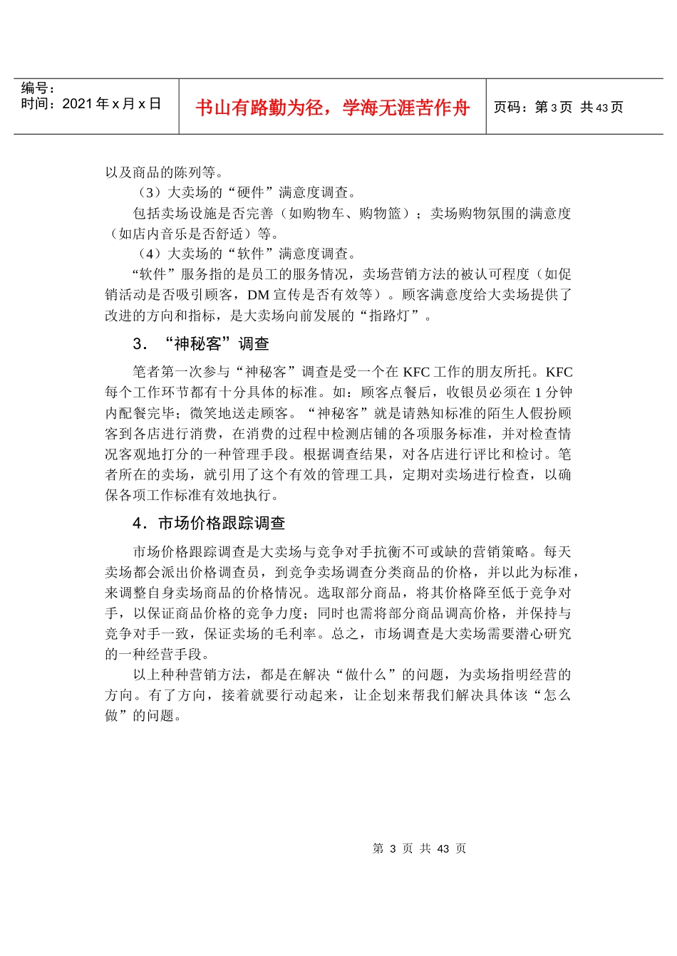 卖场促销理论全集_第3页