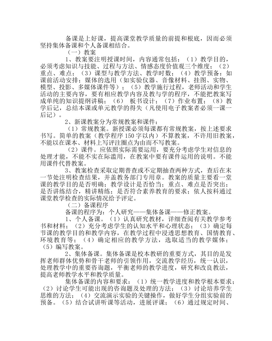 学校工会范文教学常规管理制度及检查制度 _第2页