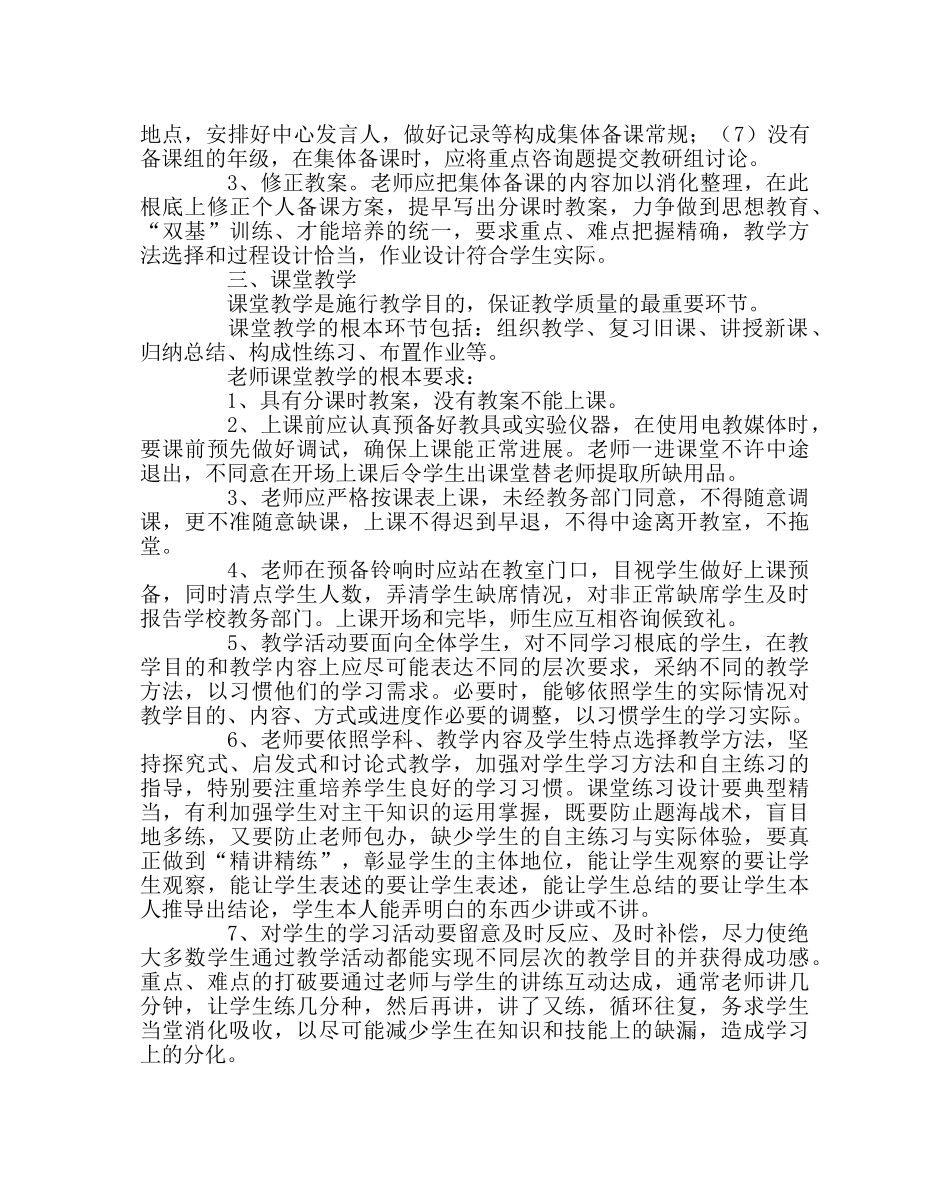 学校工会范文教学常规管理制度及检查制度 _第3页