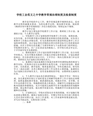 学校工会范文教学常规管理制度及检查制度 