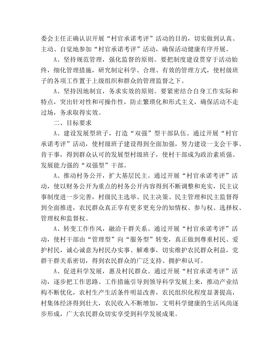 乡“村官承诺考评”活动工作方案 _第2页