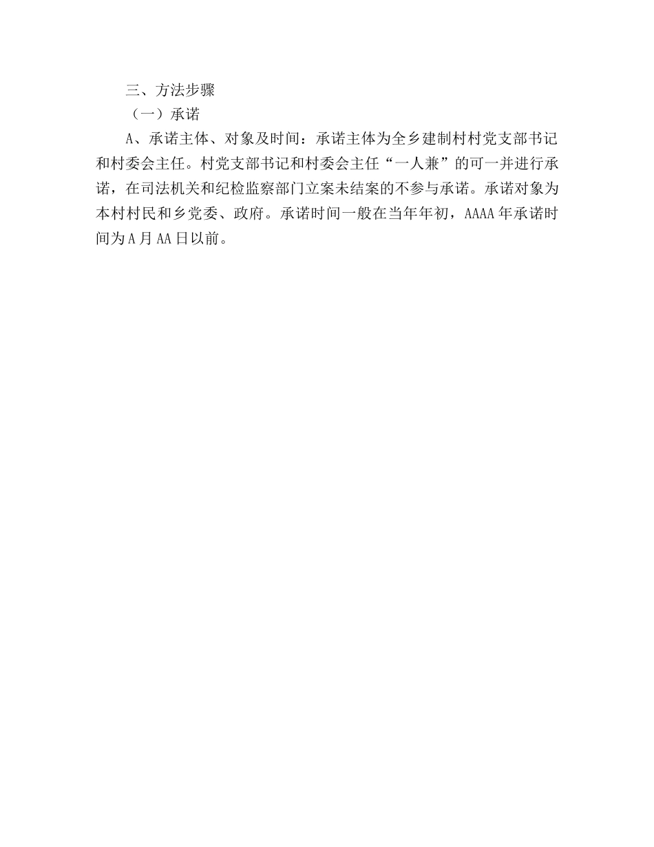 乡“村官承诺考评”活动工作方案 _第3页