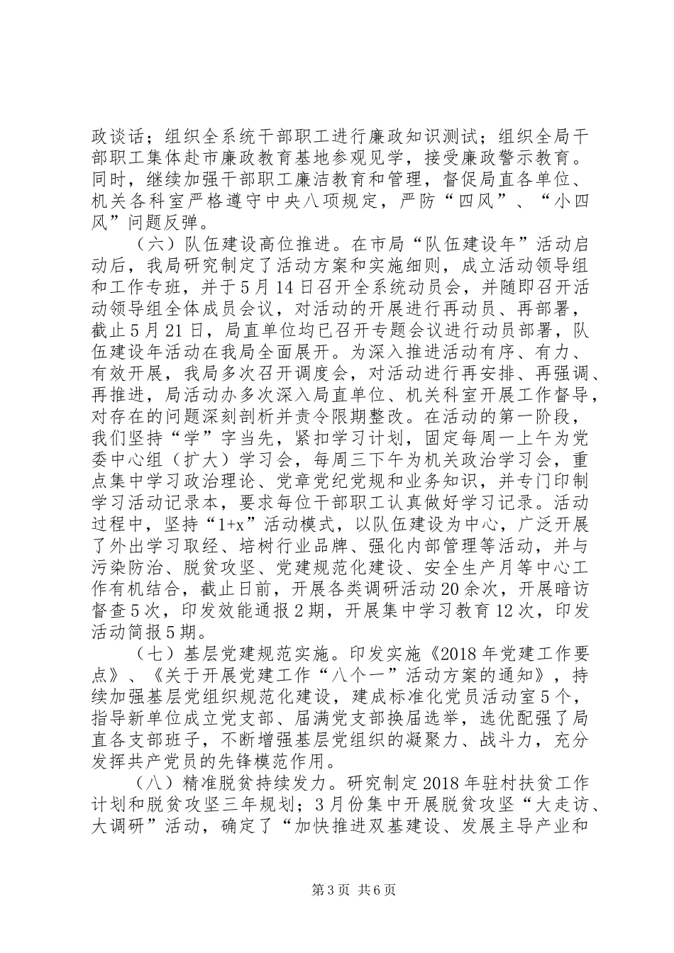 市地方海事局XX年上半年工作总结及下半年工作打算_第3页