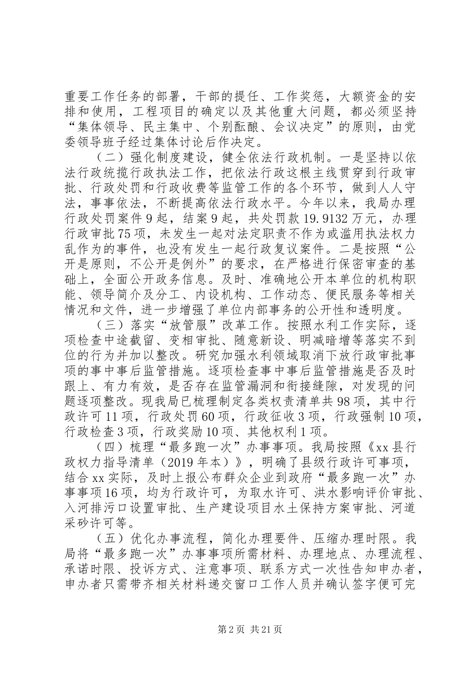 年度依法行政工作总结5篇_第2页