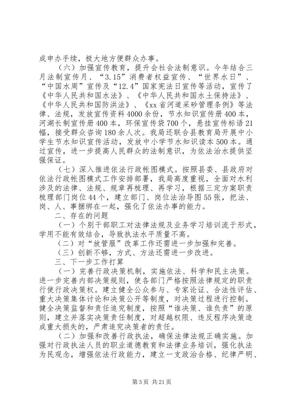 年度依法行政工作总结5篇_第3页