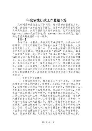 年度依法行政工作总结5篇