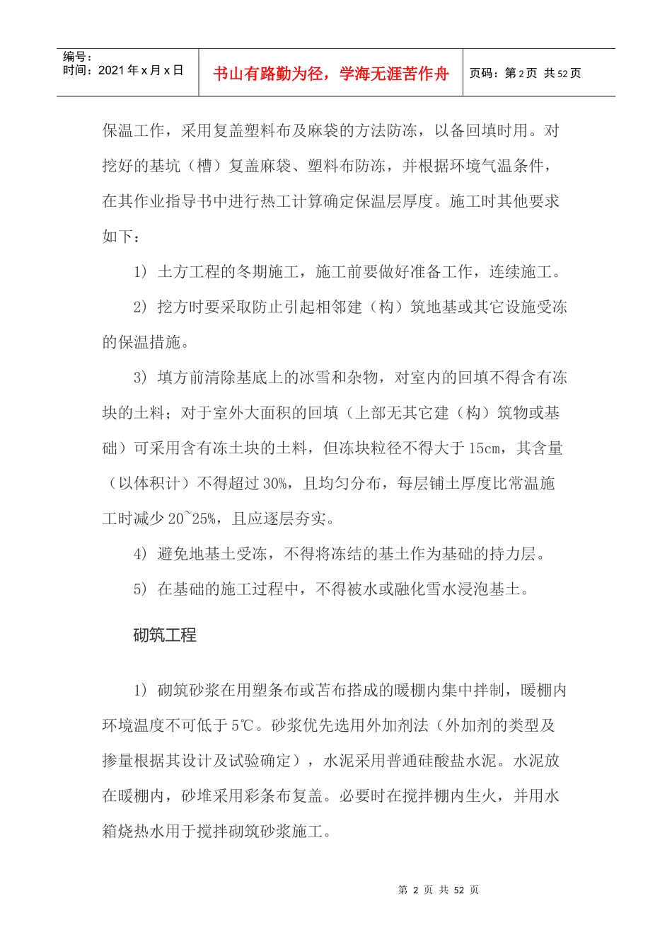 建筑施工方案通用样板汇编_第2页