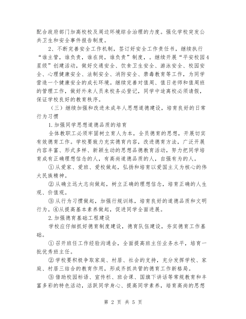 2024-2024学年中学上学期工作计划_第2页