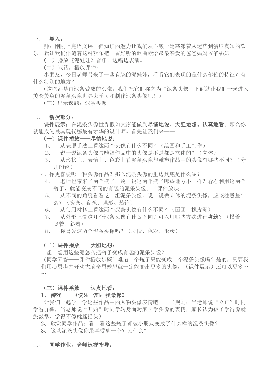 2024-2024年人美版美术二上《泥条头像》教学设计_第3页