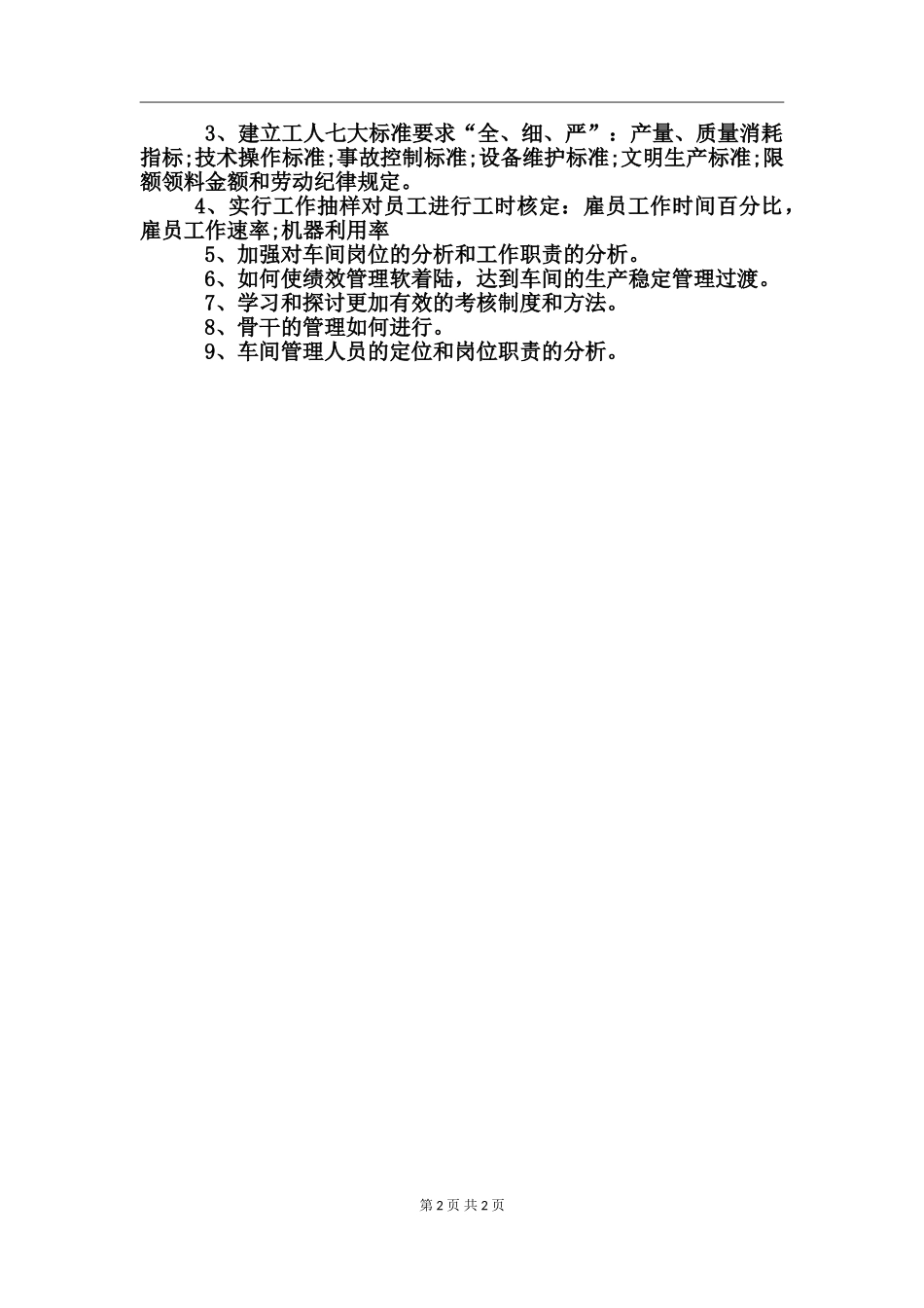 2024公司月度工作总结范文_第2页