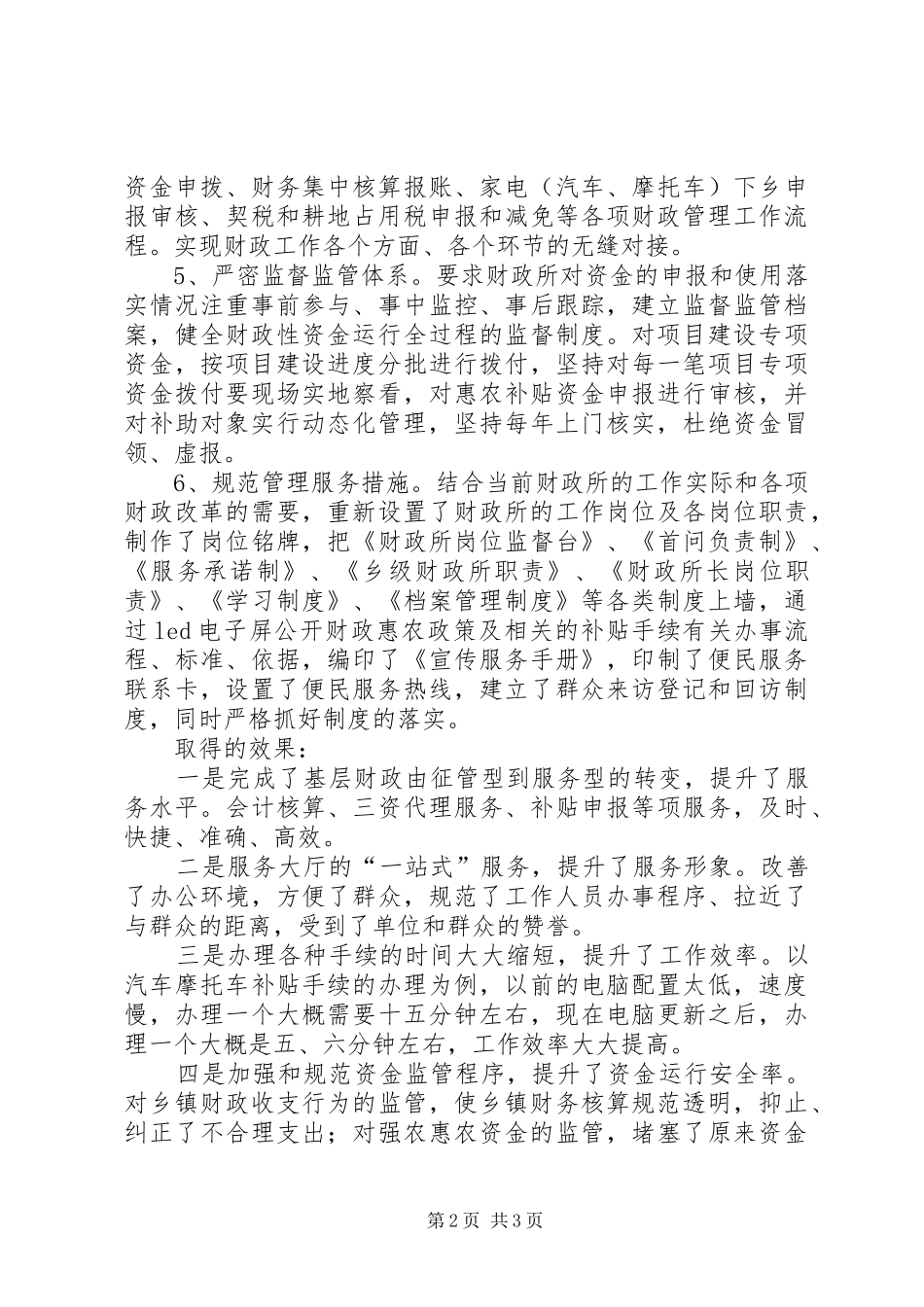 关于乡镇财政所工作的总结范文_第2页