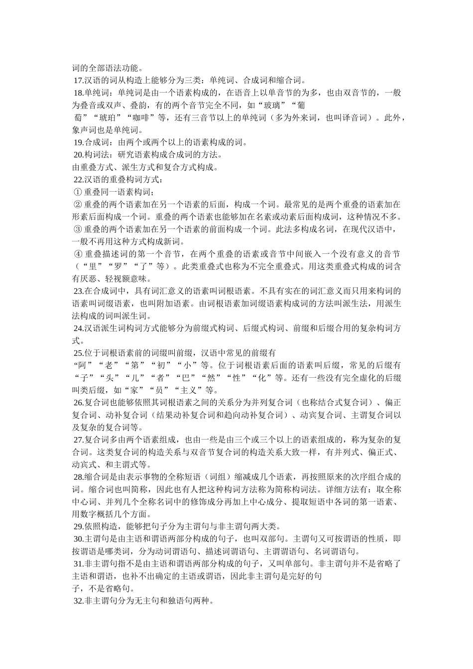 现代汉语语法 _第2页