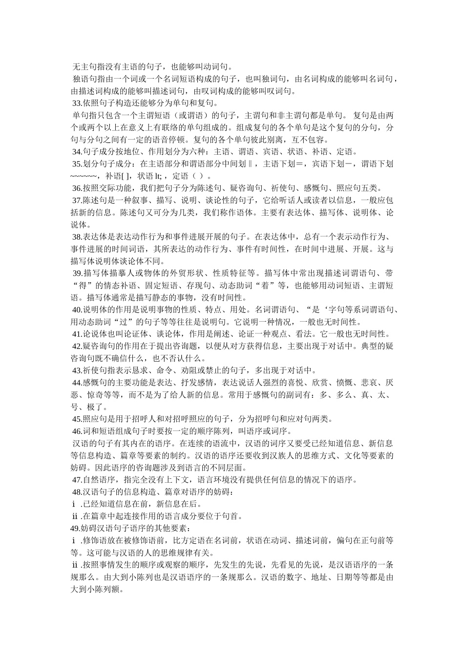现代汉语语法 _第3页