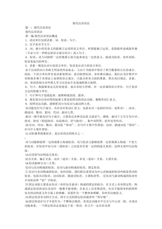 现代汉语语法 
