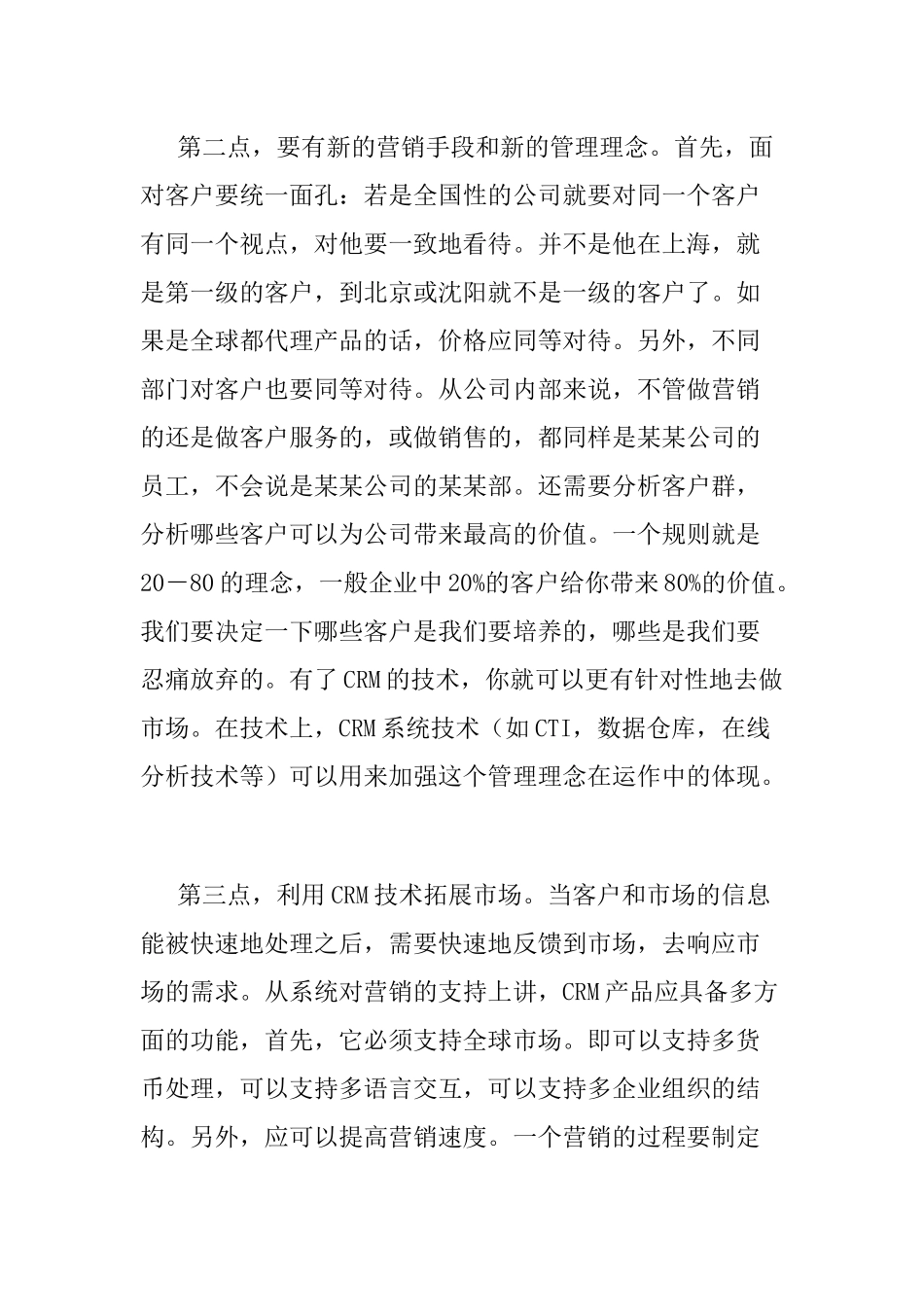 客户企业的导向DOC_第3页