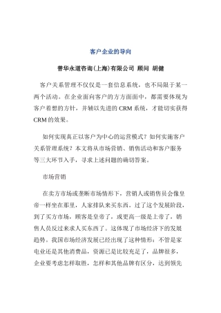客户企业的导向DOC