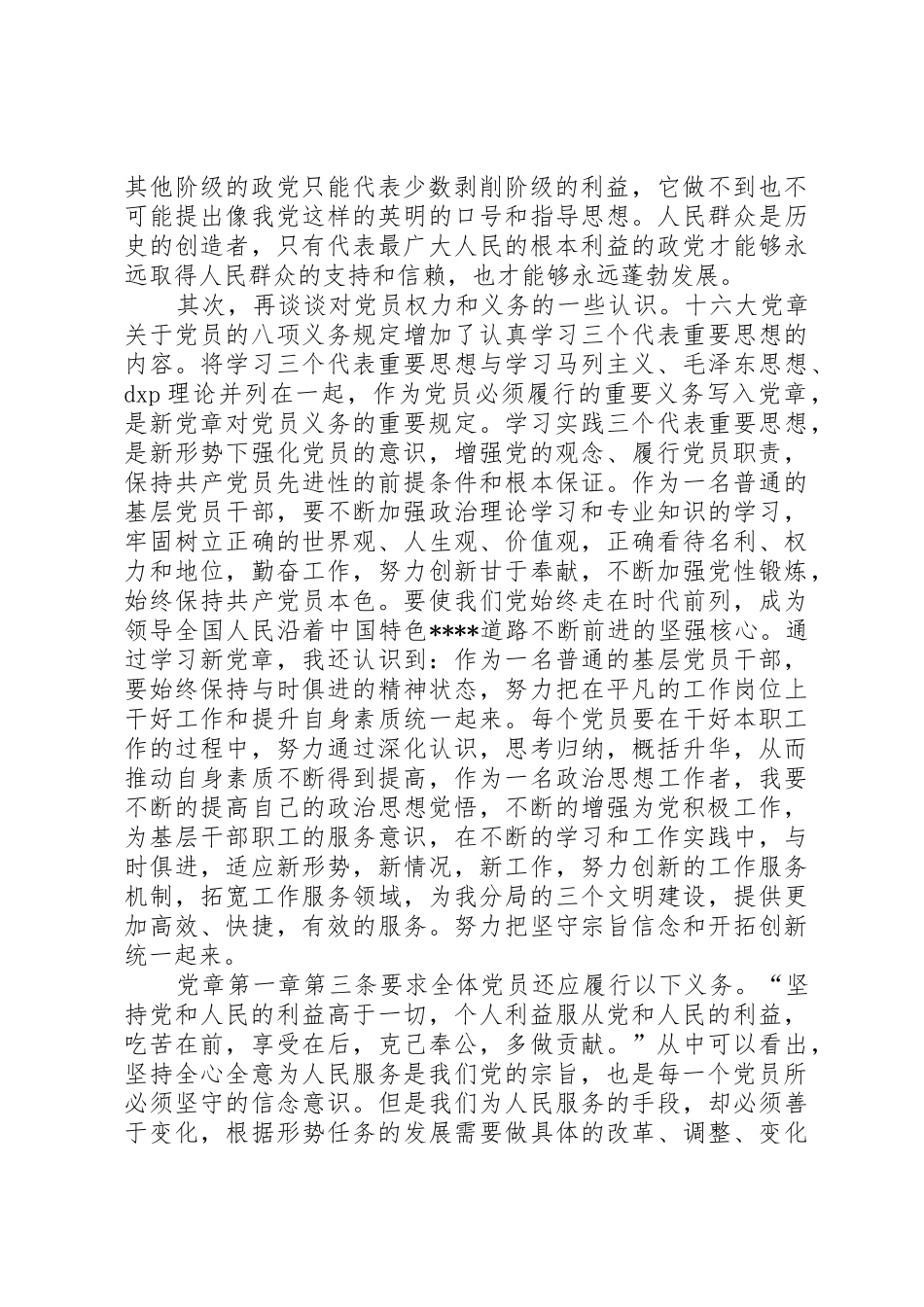 增强党的观念履行党员职责要求_第2页