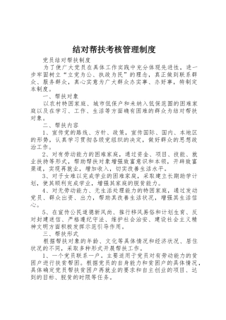 结对帮扶考核管理规章制度细则
