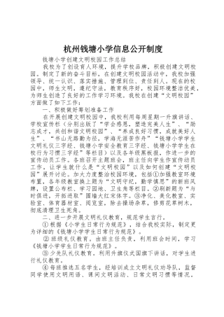 杭州钱塘小学信息公开规章制度细则