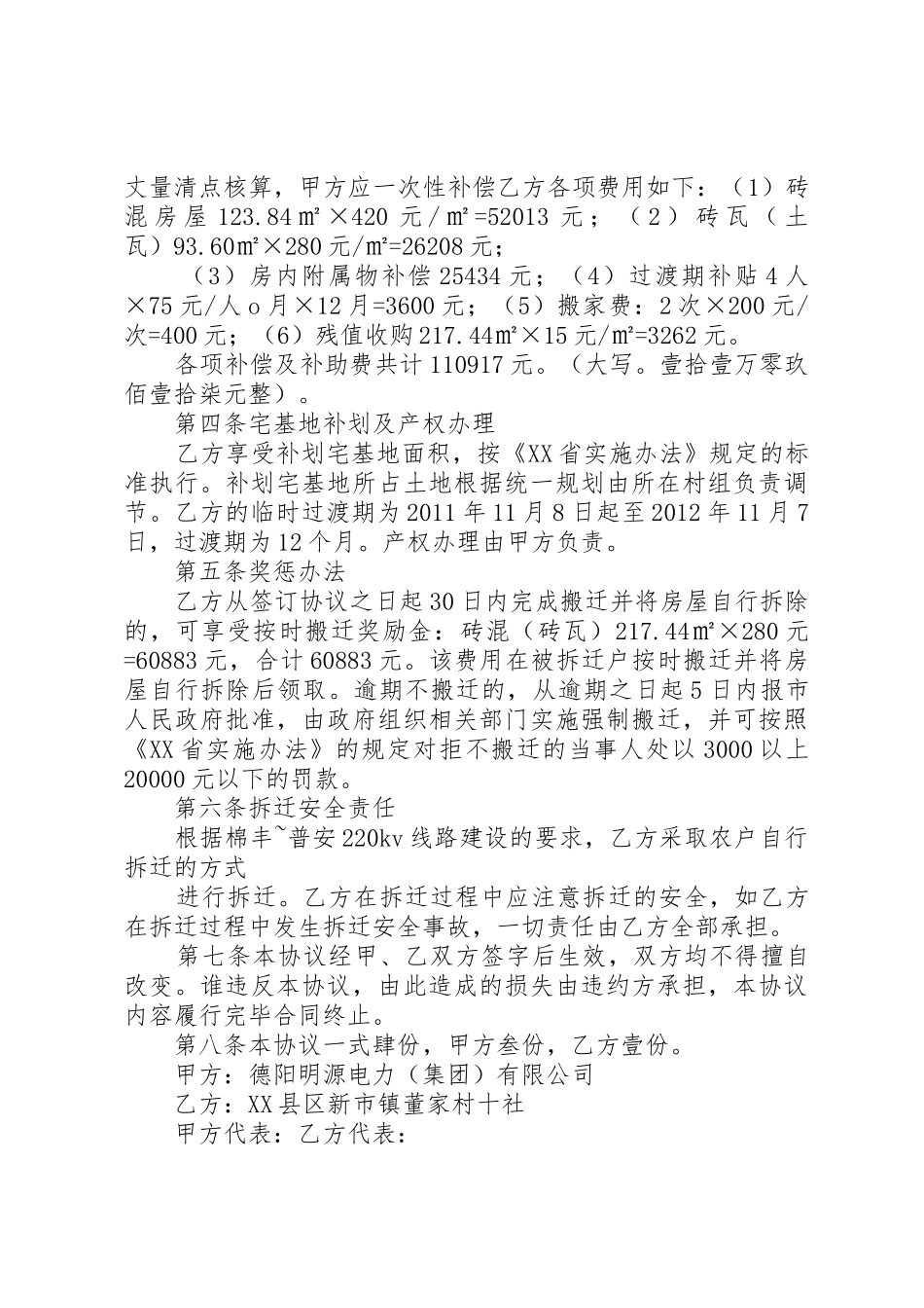 要求按政策享有征地拆迁补偿和房屋拆迁安置的上访报告 (2)_第2页