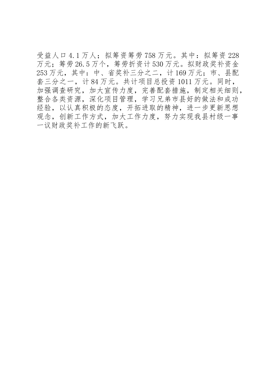 村一事一议工作规章制度细则[大全五篇]_第3页