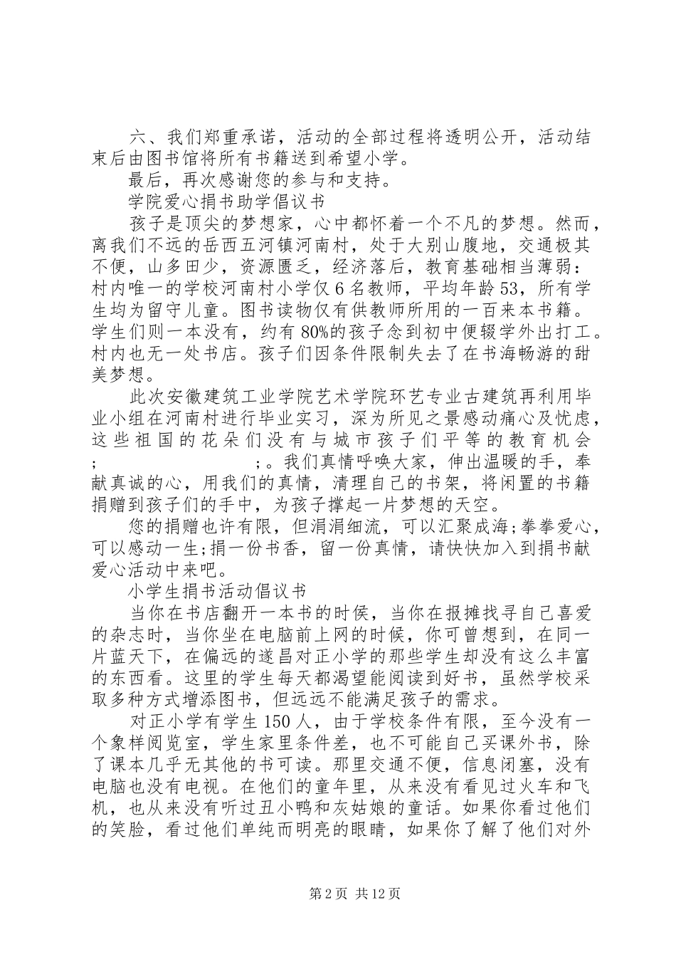 捐书倡议书范文3篇1_第2页