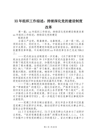 年组织工作综述：持续深化党的建设规章制度改革 