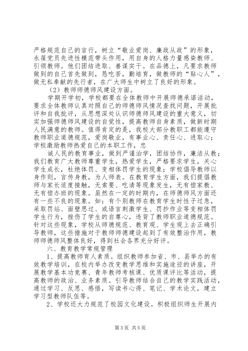 学校经费管理的操作程序和工作要求36 _第3页