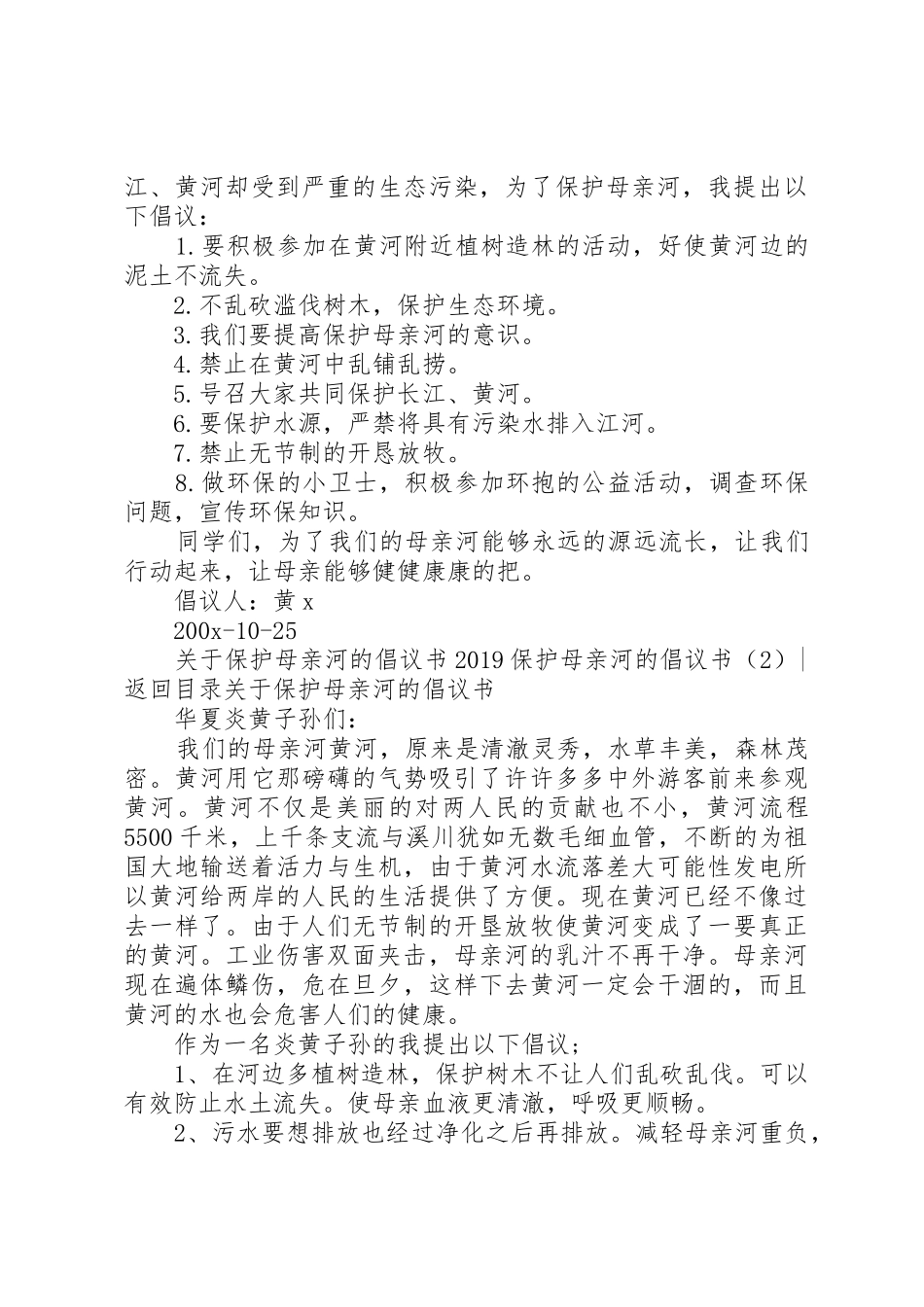 20XX年保护母亲河的倡议书范文大全4篇_第2页
