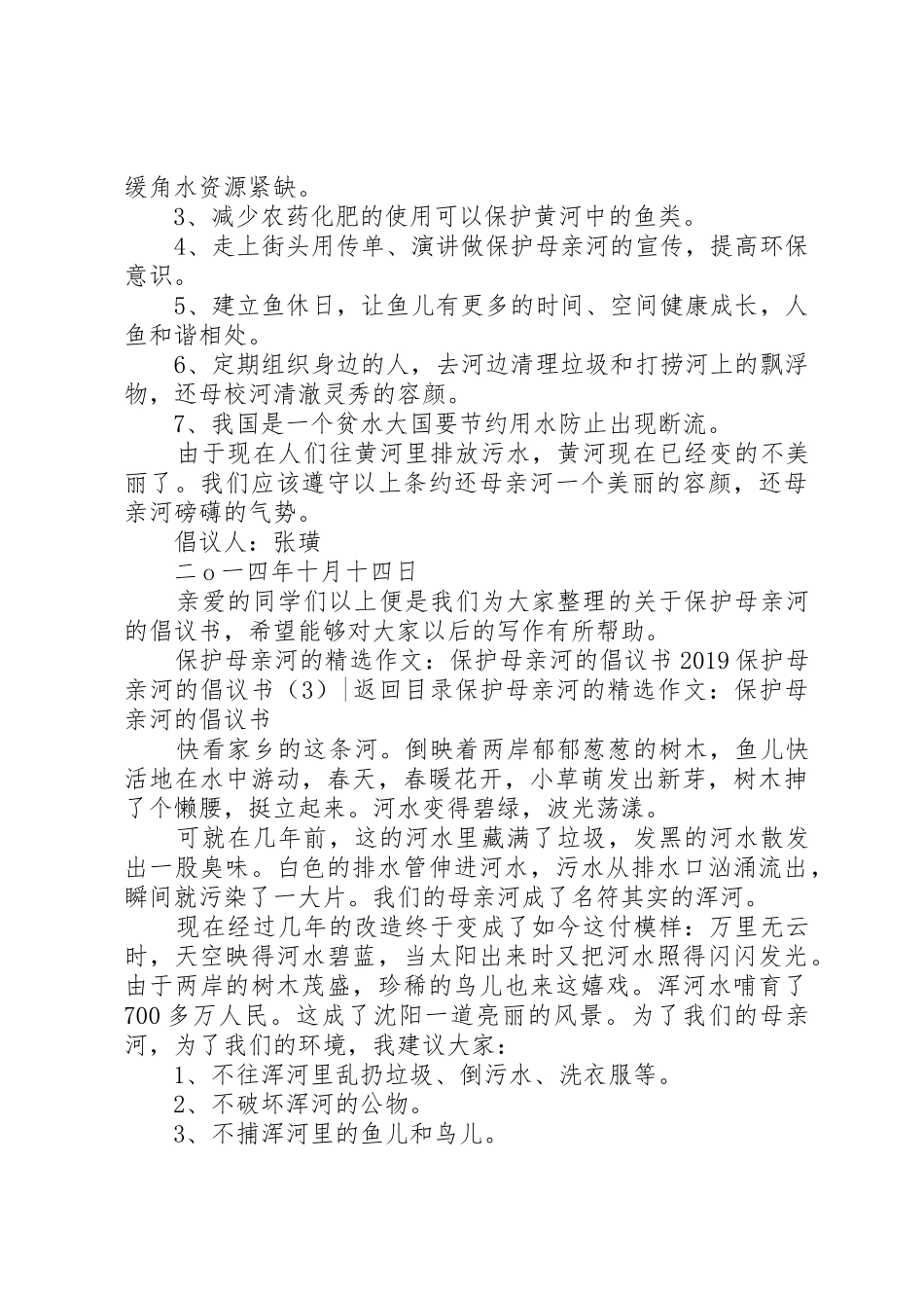 20XX年保护母亲河的倡议书范文大全4篇_第3页