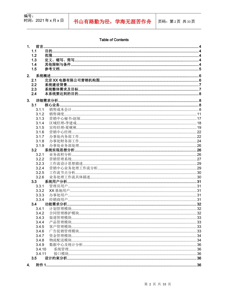 XX电器公司营销管理系统_第2页