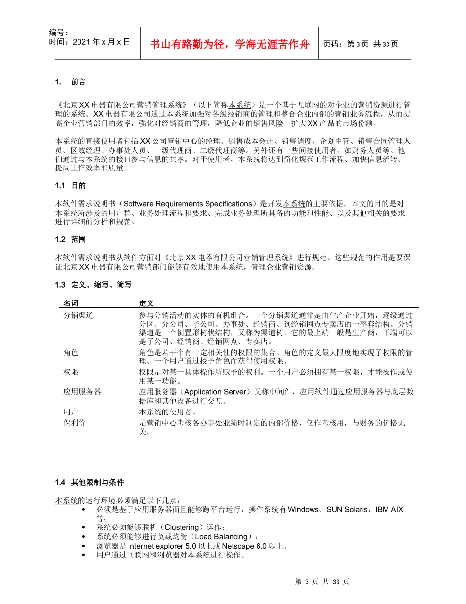 XX电器公司营销管理系统_第3页