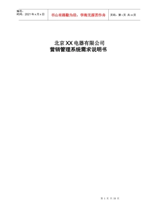 XX电器公司营销管理系统