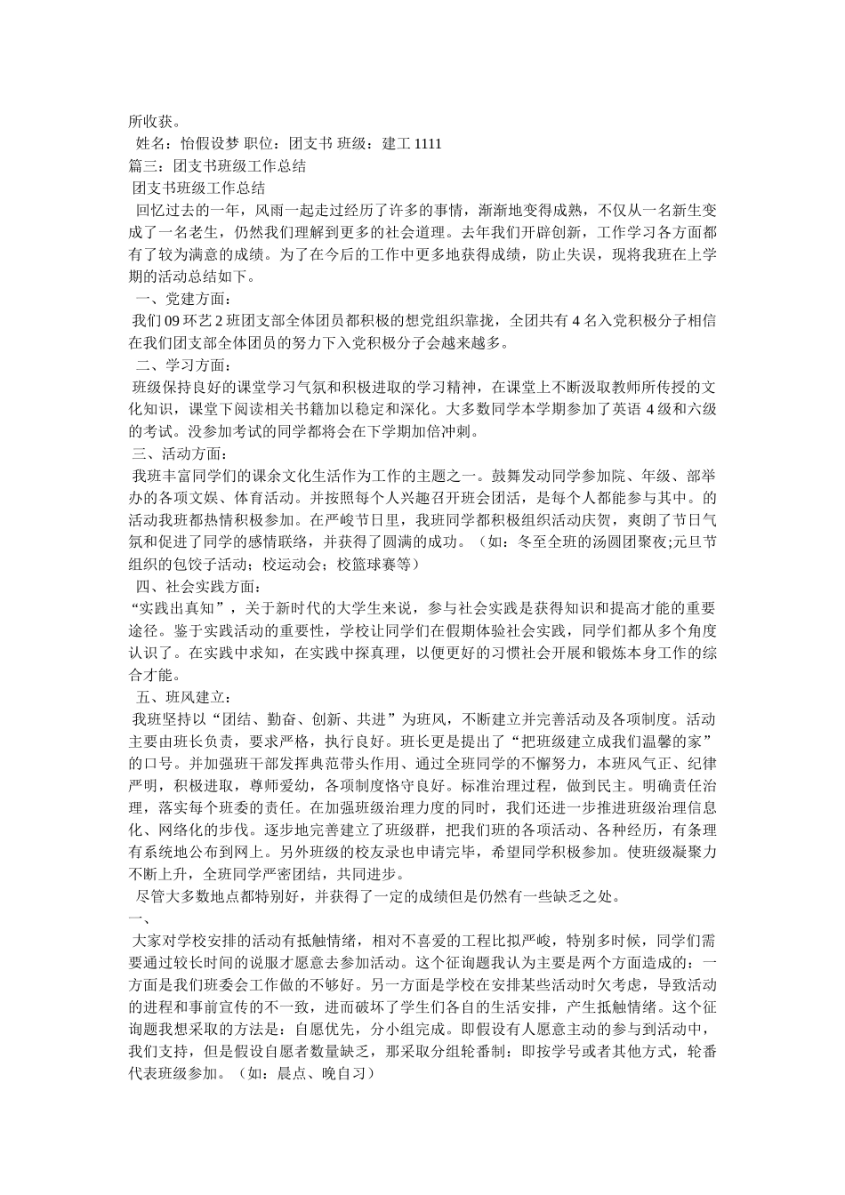 团支书工作总结 _第3页