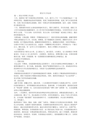 团支书工作总结 