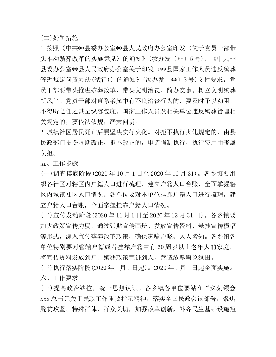 推进殡葬改革工作实施方案（合集） _第2页