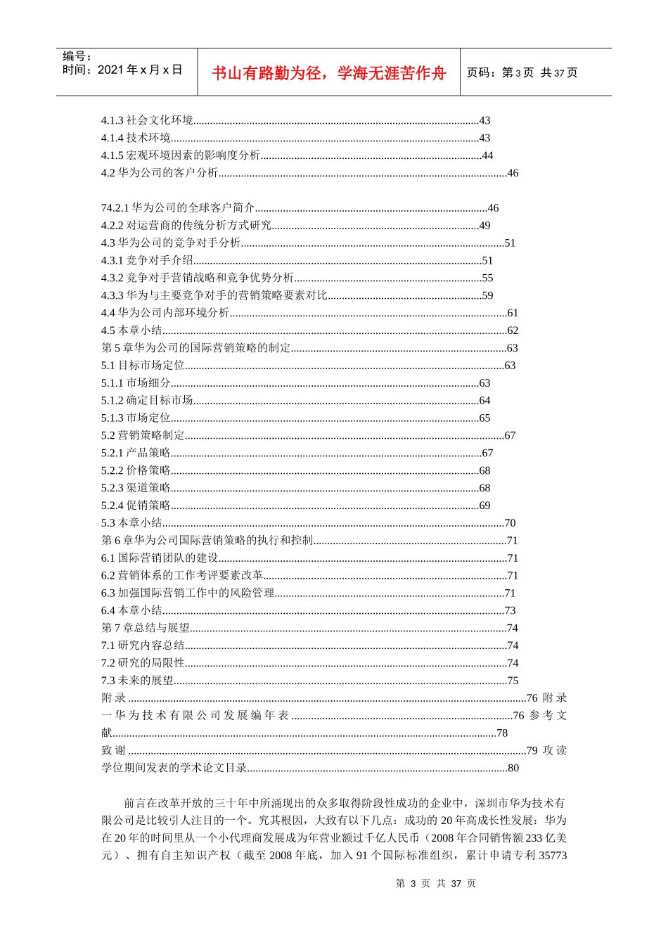 华为技术有限公司营销策略分析_第3页