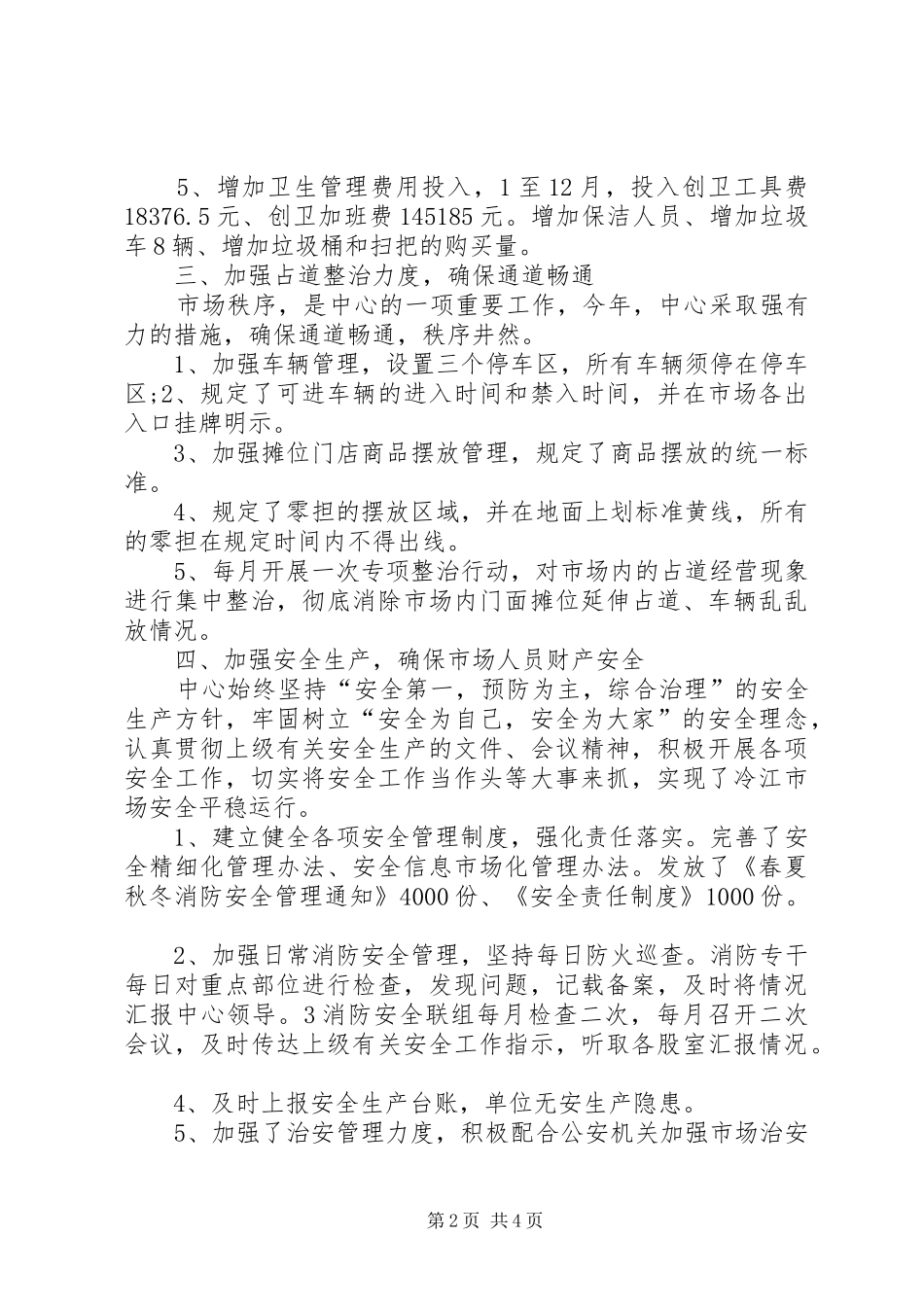 商务局市场服务中心工作总结_第2页