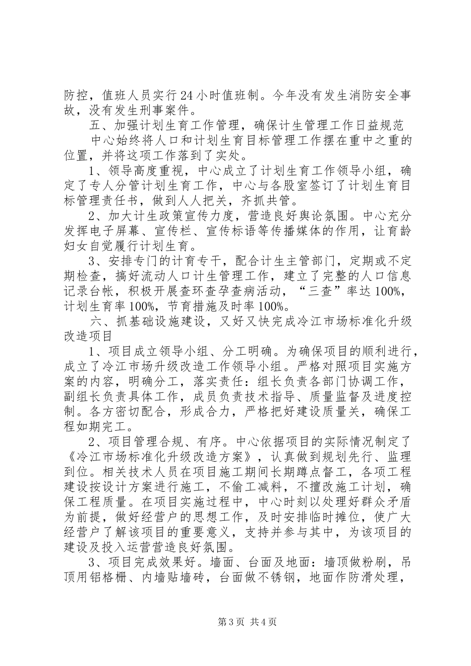 商务局市场服务中心工作总结_第3页