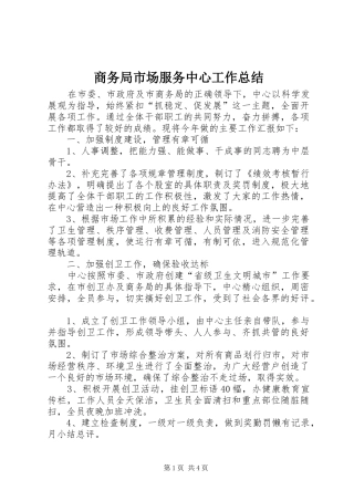 商务局市场服务中心工作总结