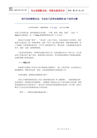 专业化门店拜访流程的42个动作分解