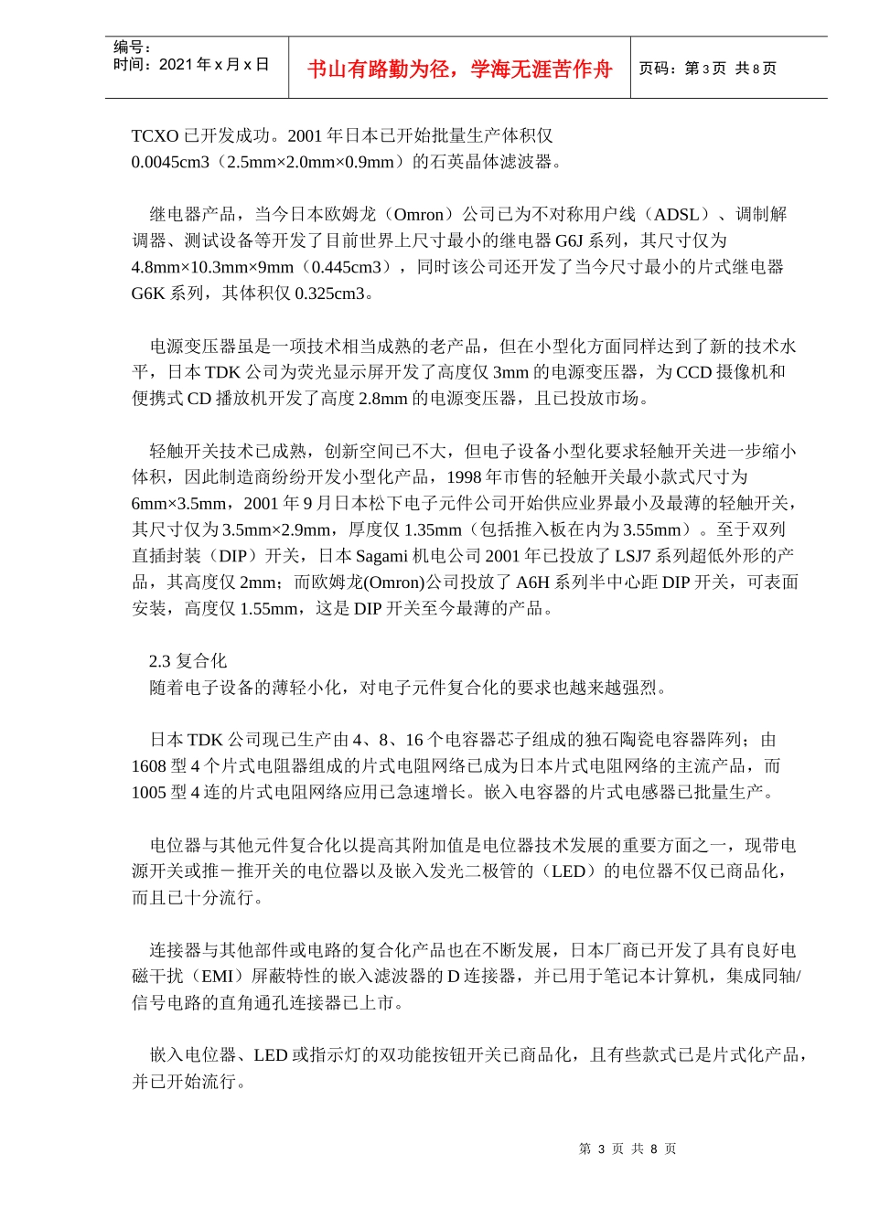 世界电子元件市场现状和发展特点分析(doc 12)_第3页