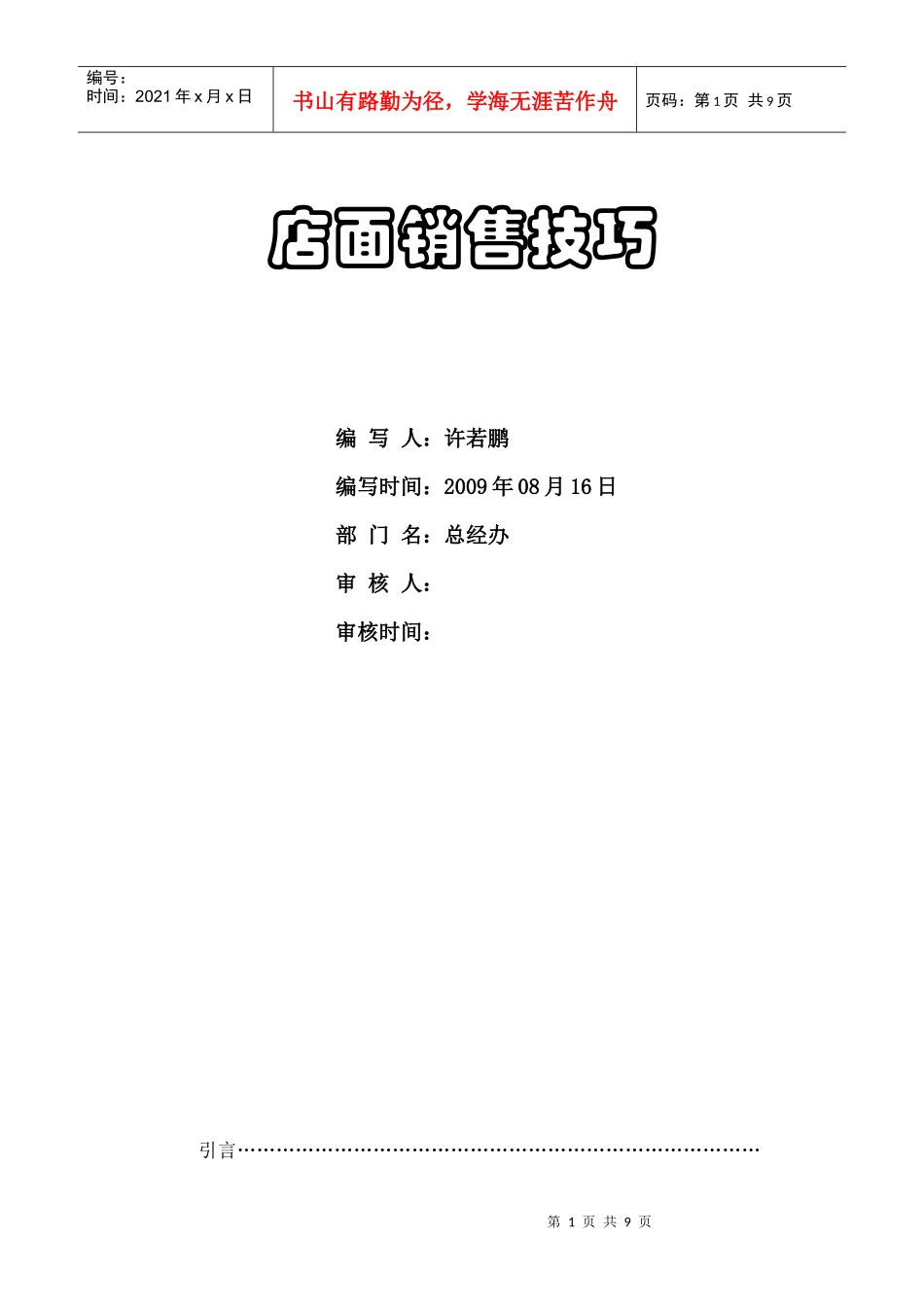 店面销售技巧(导购知识)_第1页