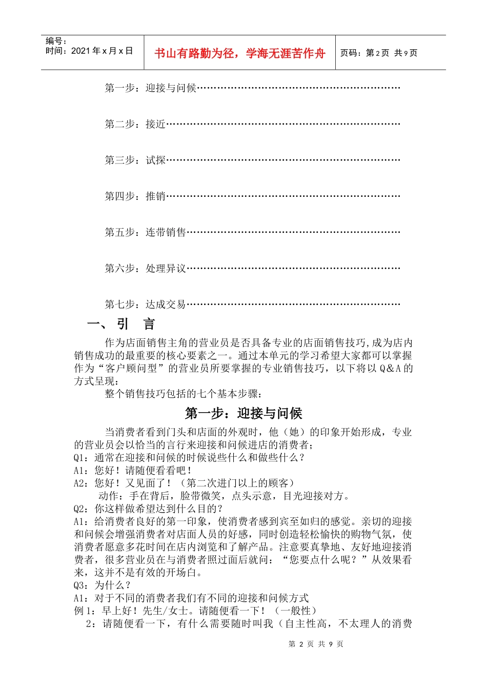 店面销售技巧(导购知识)_第2页