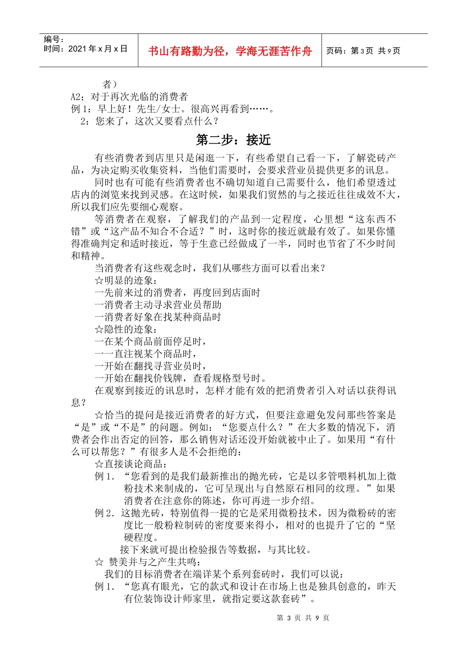 店面销售技巧(导购知识)_第3页
