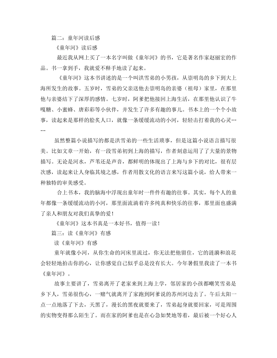 童年河读后感400字2 _第2页