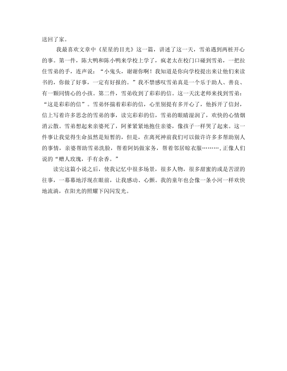 童年河读后感400字2 _第3页