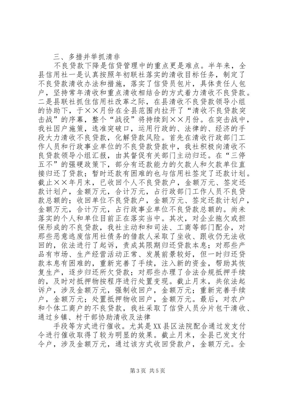 农村信用社上半年工作总结_第3页